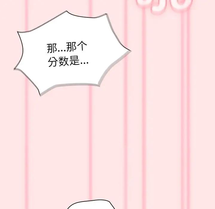 不請自來的未婚妻第54話