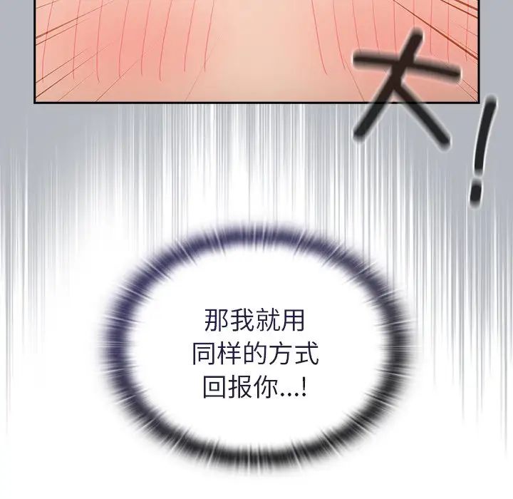 不请自来的未婚妻第54话