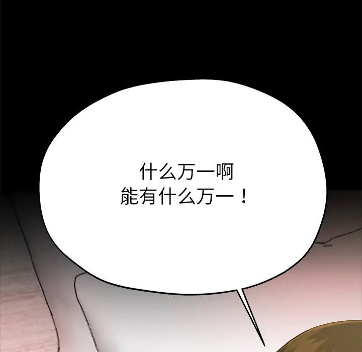 单身爸爸想恋爱第4话