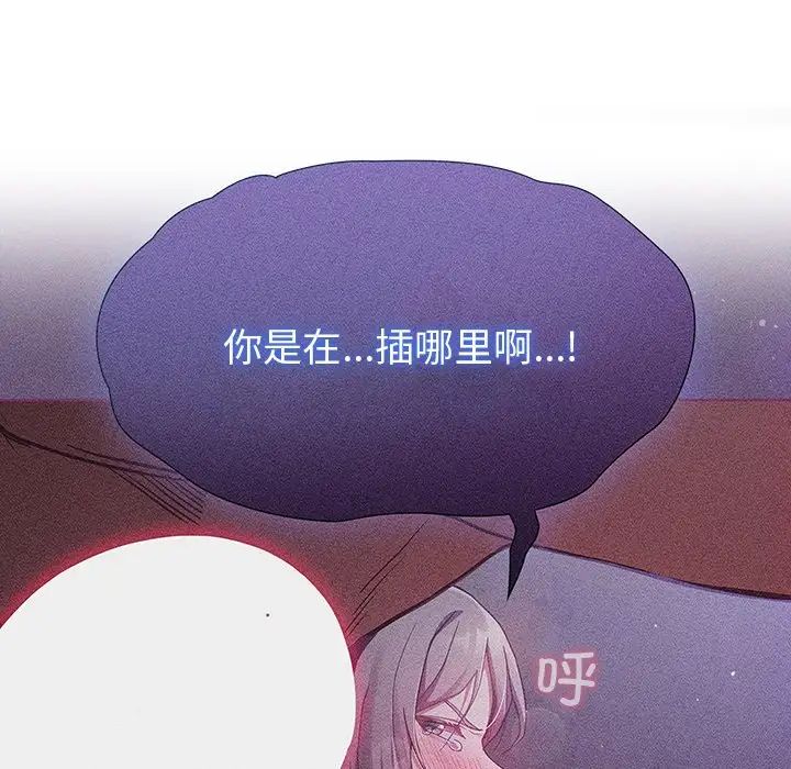 不請自來的未婚妻第54話