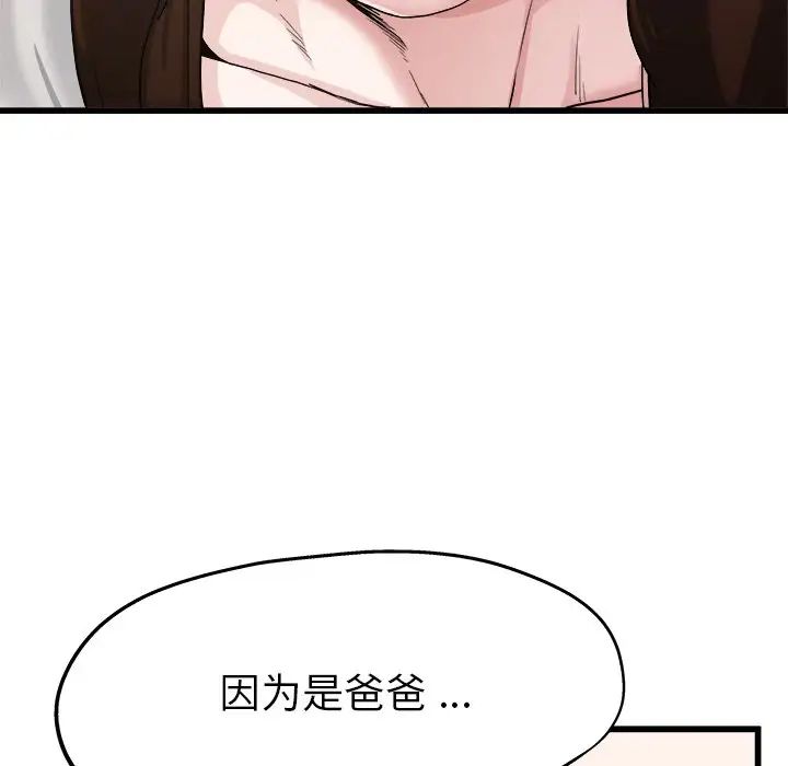 單身爸爸想戀愛第4話