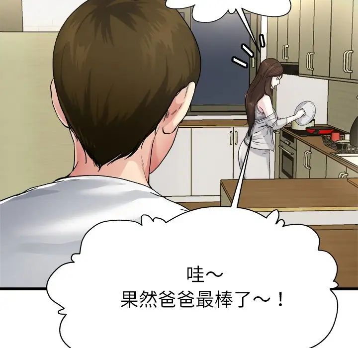 单身爸爸想恋爱第4话