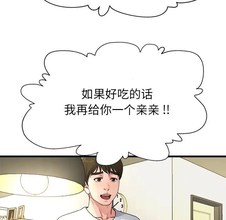 单身爸爸想恋爱第4话
