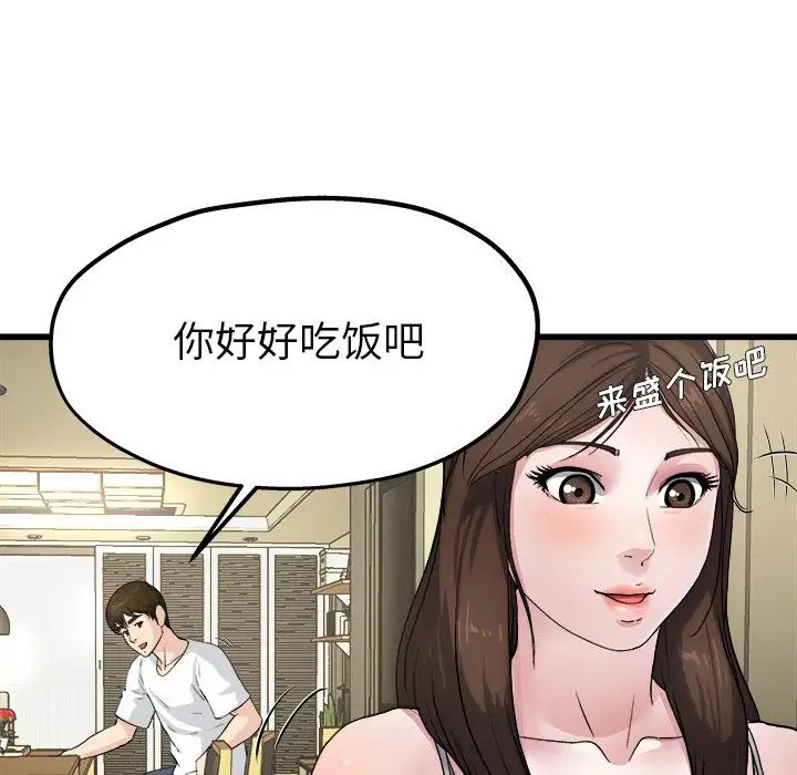 單身爸爸想戀愛第4話