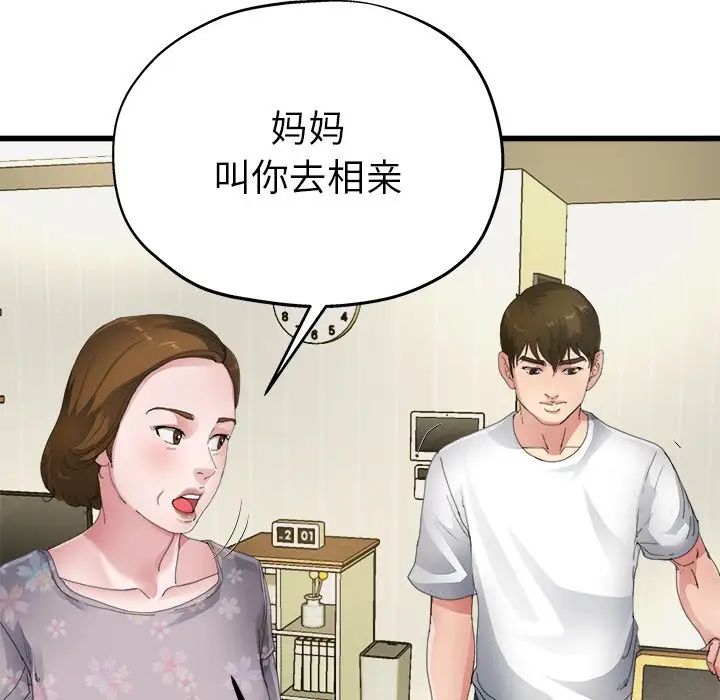 单身爸爸想恋爱第5话