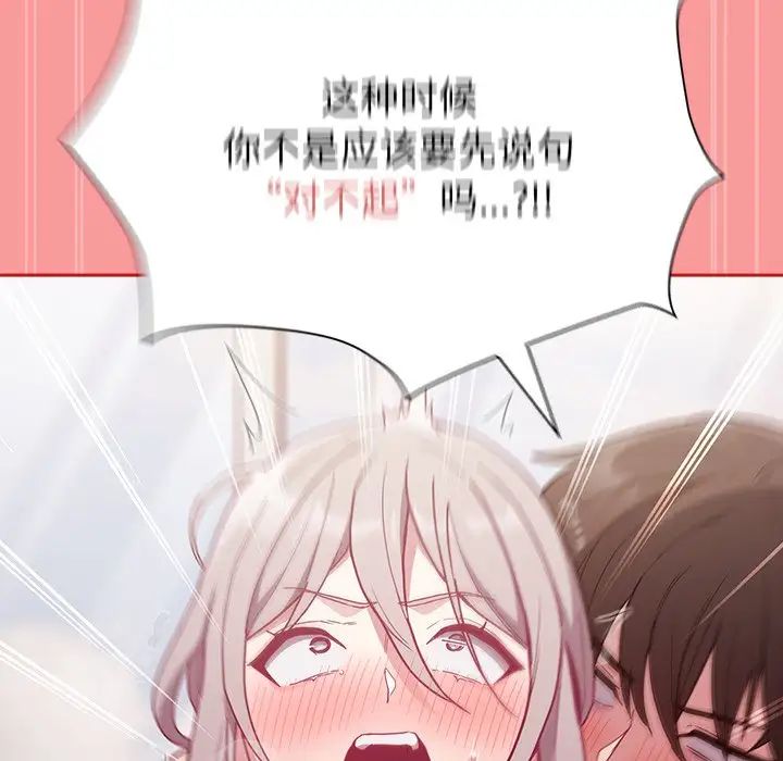 不請自來的未婚妻第55話