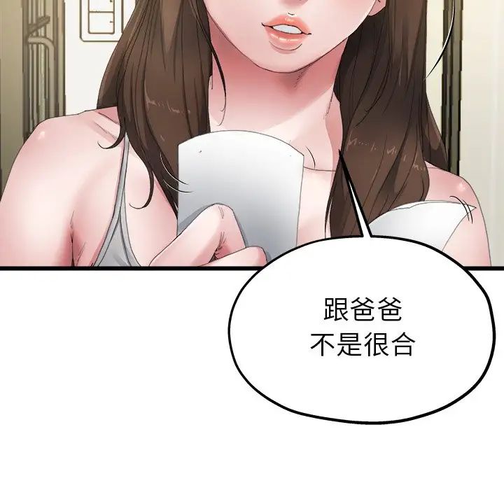 单身爸爸想恋爱第5话