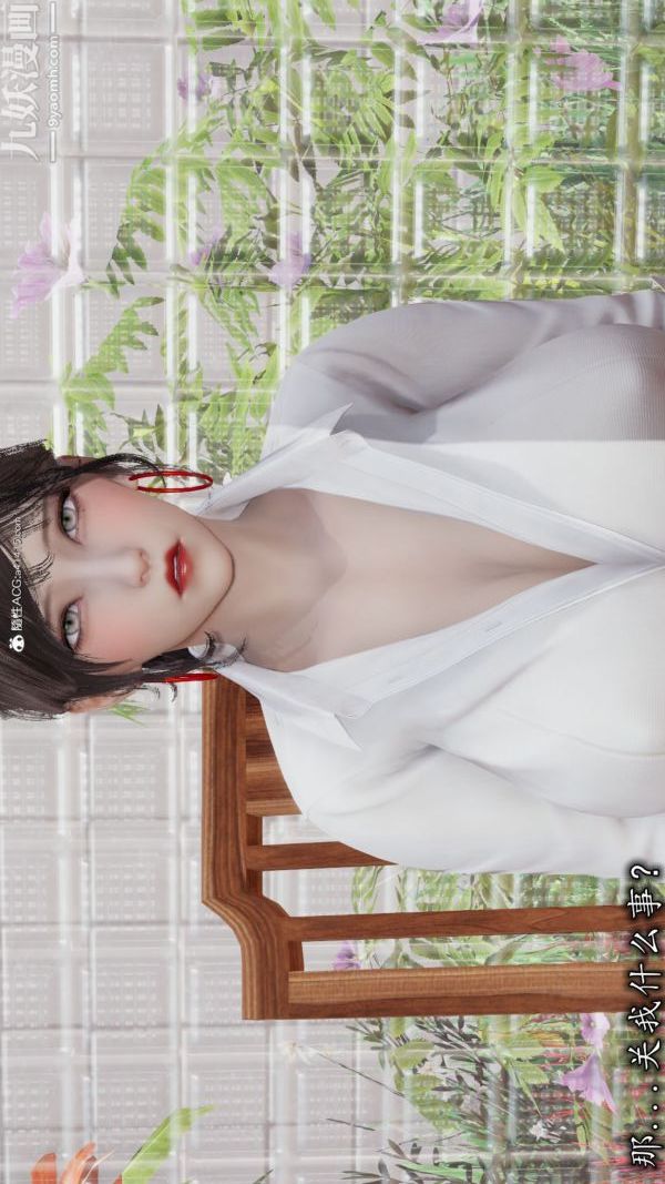[3D]巨乳總裁卉宜第05章【第01話】