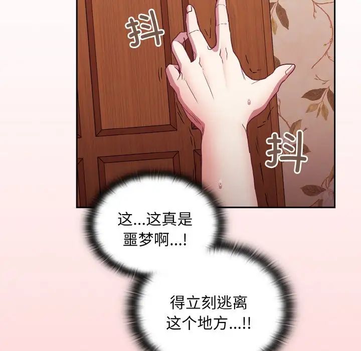 不請自來的未婚妻第56話