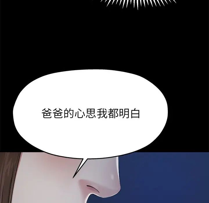 單身爸爸想戀愛第6話
