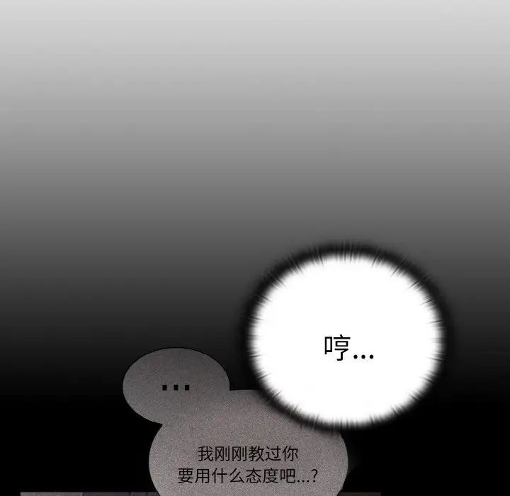 不請自來的未婚妻第56話