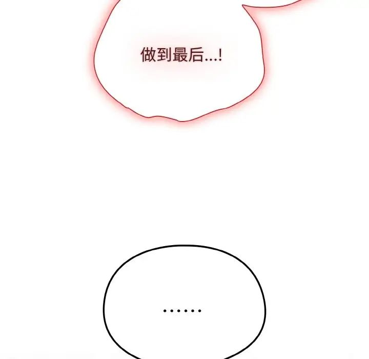 不请自来的未婚妻第56话