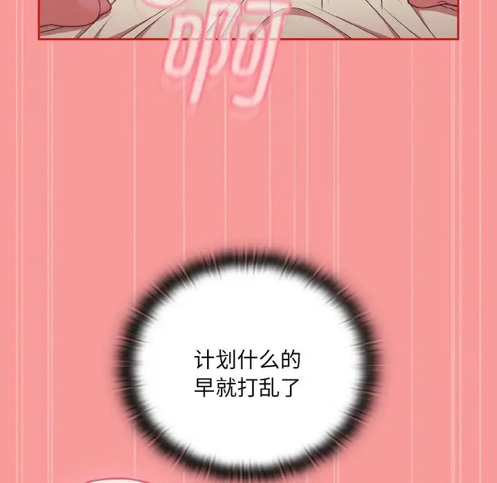 不請自來的未婚妻第56話