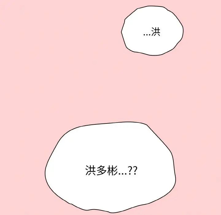 不请自来的未婚妻第57话