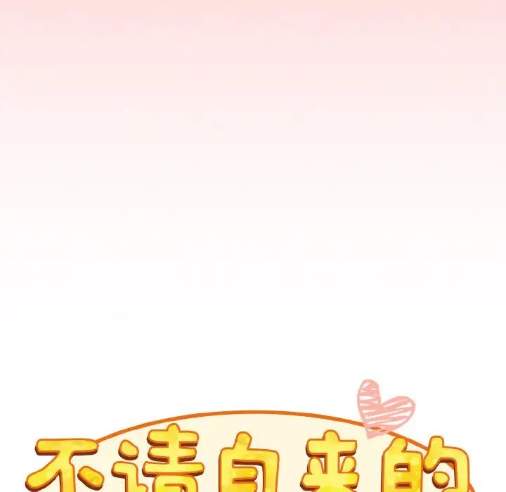 不请自来的未婚妻第57话