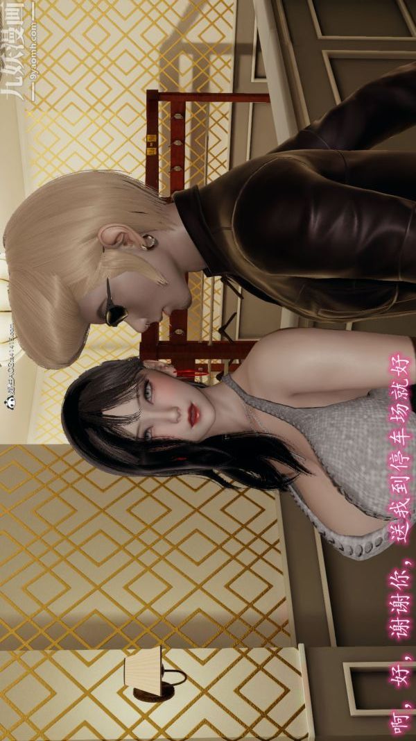 《[3D]巨乳总裁卉宜》第06章【第03话】
