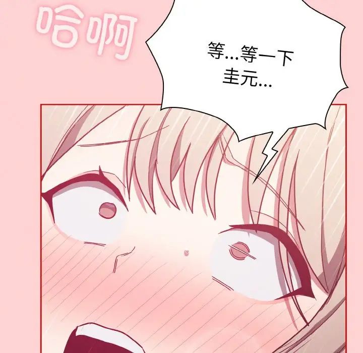 不請自來的未婚妻第57話