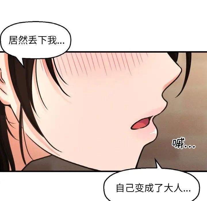 我的女王第14话