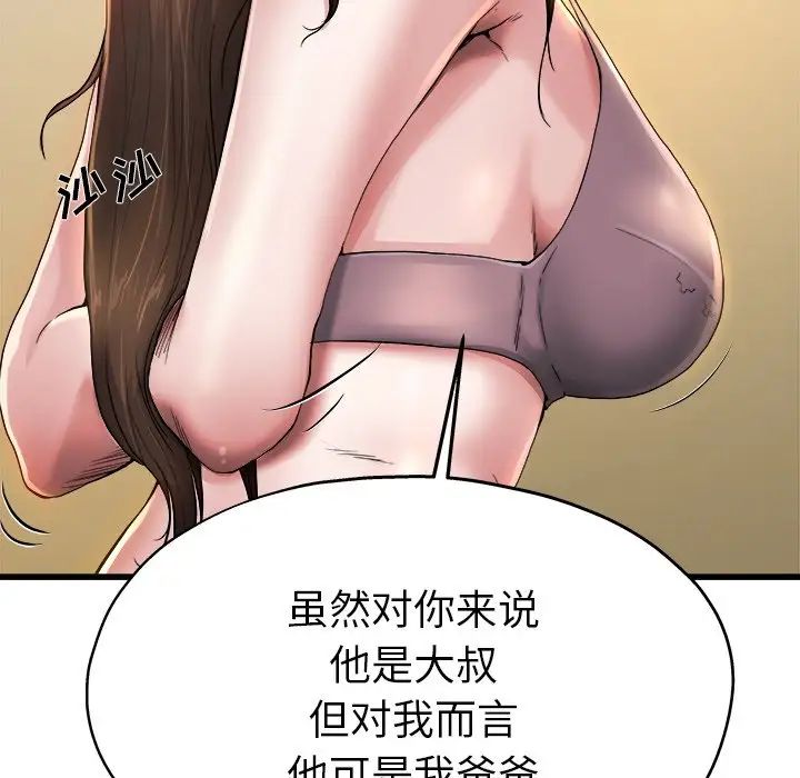 单身爸爸想恋爱第8话