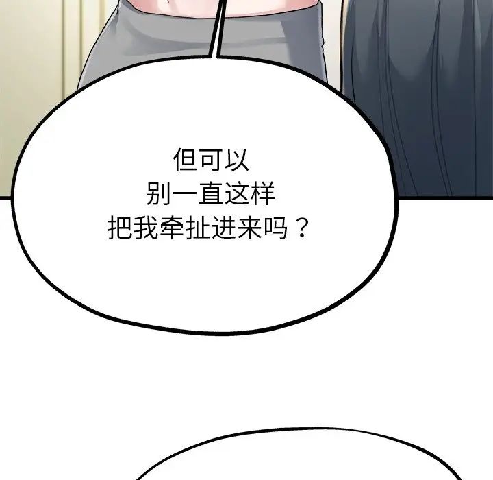 单身爸爸想恋爱第8话
