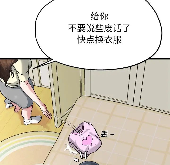 单身爸爸想恋爱第8话