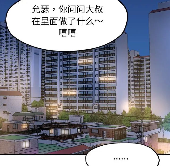 单身爸爸想恋爱第8话