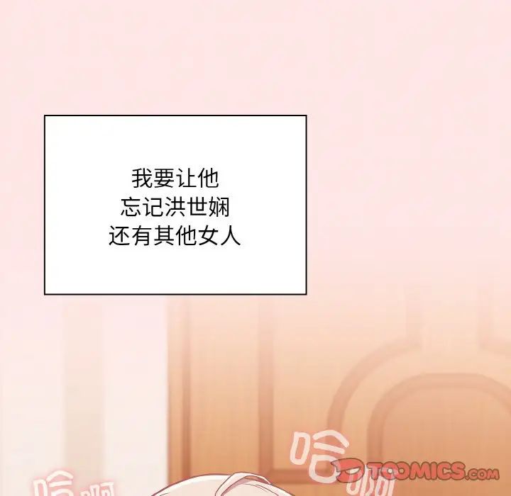 不請自來的未婚妻第58話