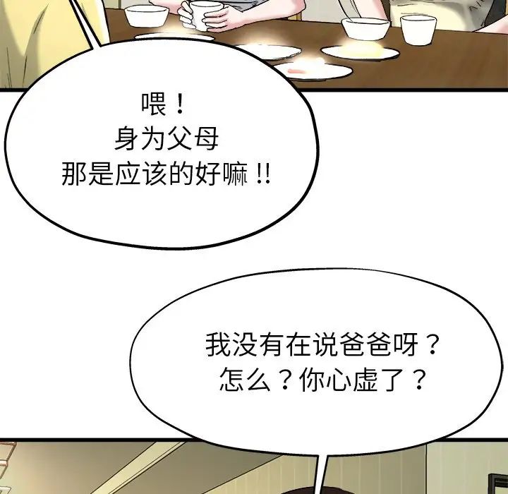 单身爸爸想恋爱第9话