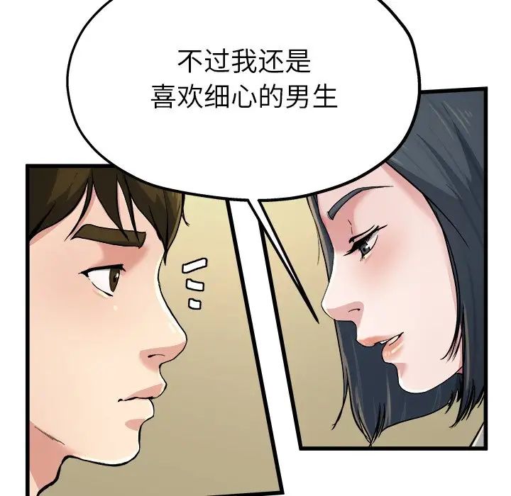 单身爸爸想恋爱第9话