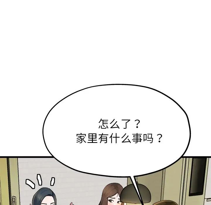 单身爸爸想恋爱第9话