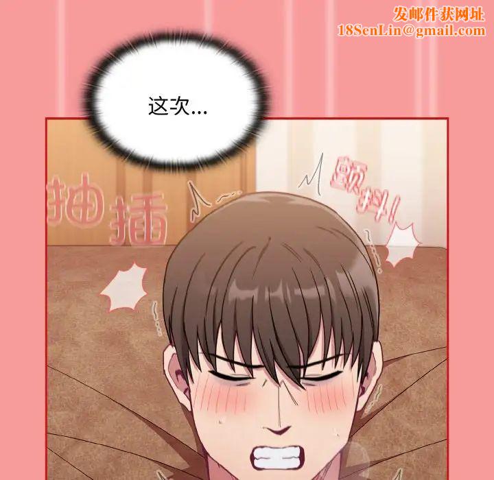 不請自來的未婚妻第58話