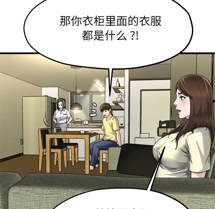 單身爸爸想戀愛第9話
