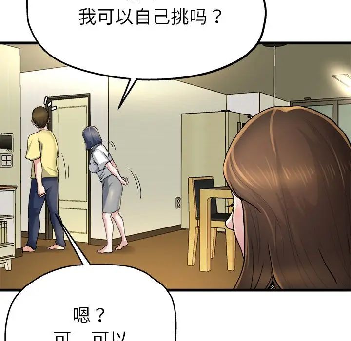 单身爸爸想恋爱第9话