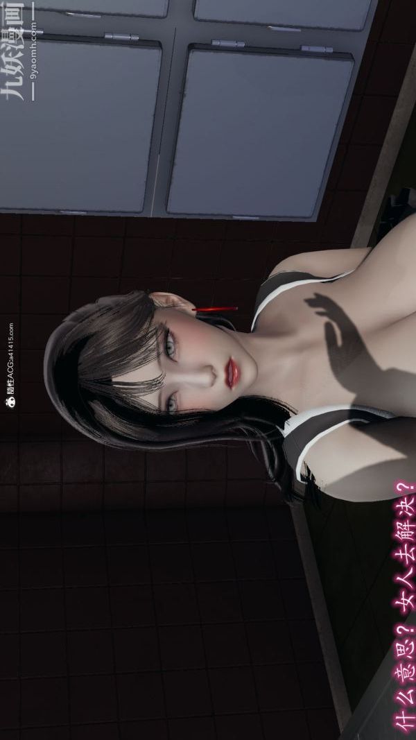 [3D]巨乳總裁卉宜第08章【第02話】
