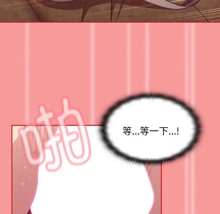 不請自來的未婚妻第58話