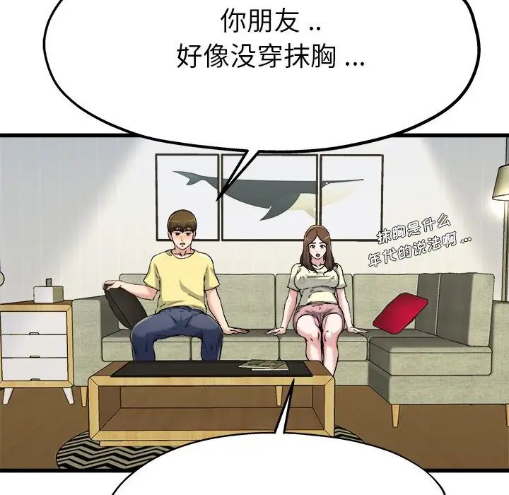 单身爸爸想恋爱第9话