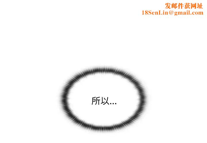 不請自來的未婚妻第59話