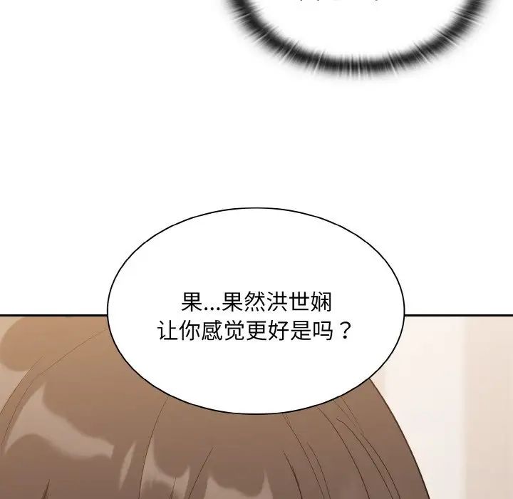 不请自来的未婚妻第59话