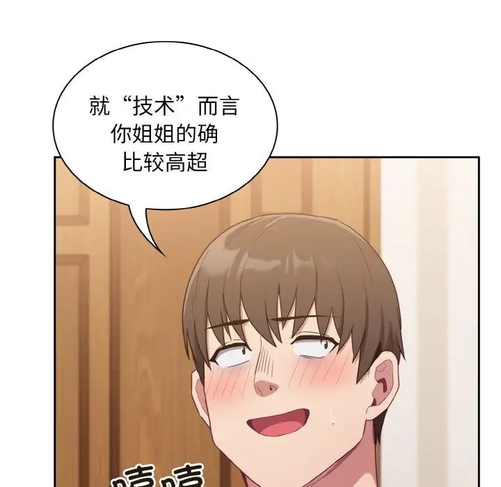 不請自來的未婚妻第59話