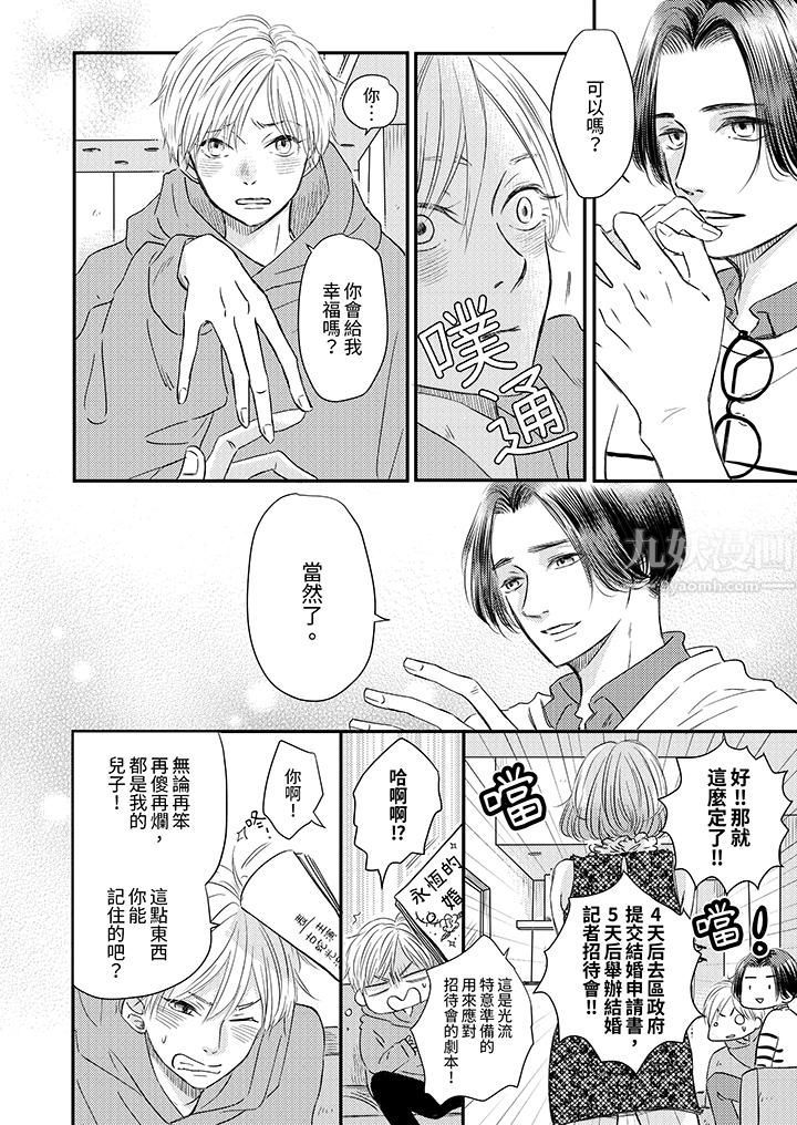 假婚真爱，从现在开始～身陷爱的陷阱中！第2话