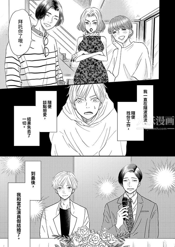 假婚真爱，从现在开始～身陷爱的陷阱中！第2话
