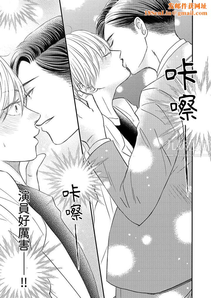 假婚真爱，从现在开始～身陷爱的陷阱中！第2话