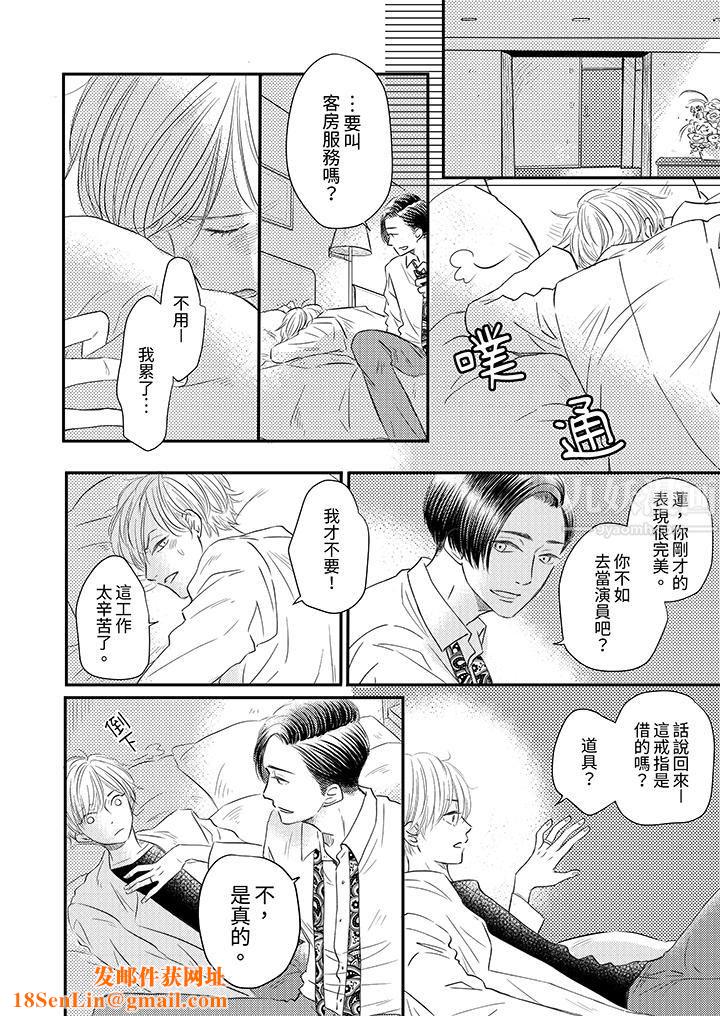 假婚真爱，从现在开始～身陷爱的陷阱中！第2话