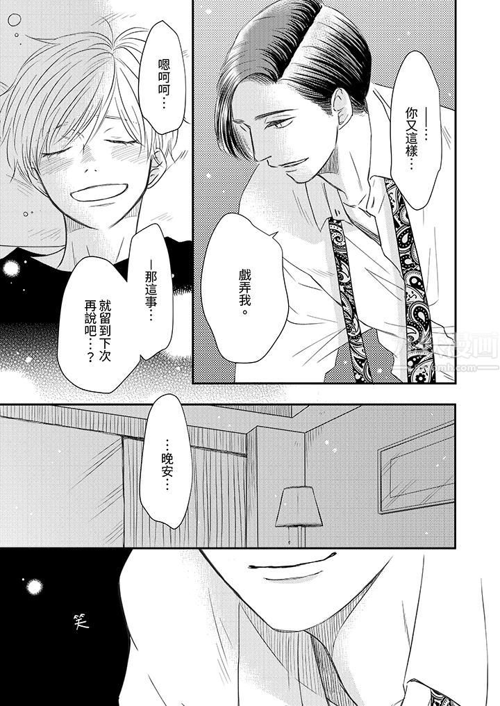 假婚真愛，從現在開始～身陷愛的陷阱中！第2話