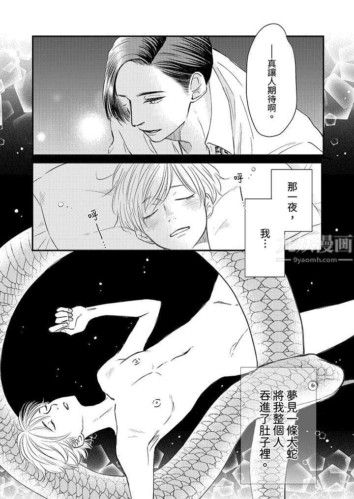 假婚真爱，从现在开始～身陷爱的陷阱中！第2话