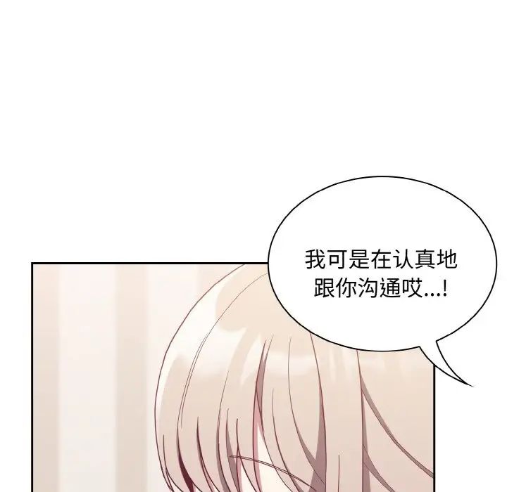 不请自来的未婚妻第59话