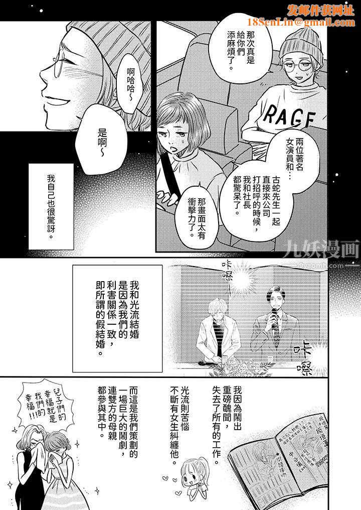 假婚真爱，从现在开始～身陷爱的陷阱中！第3话