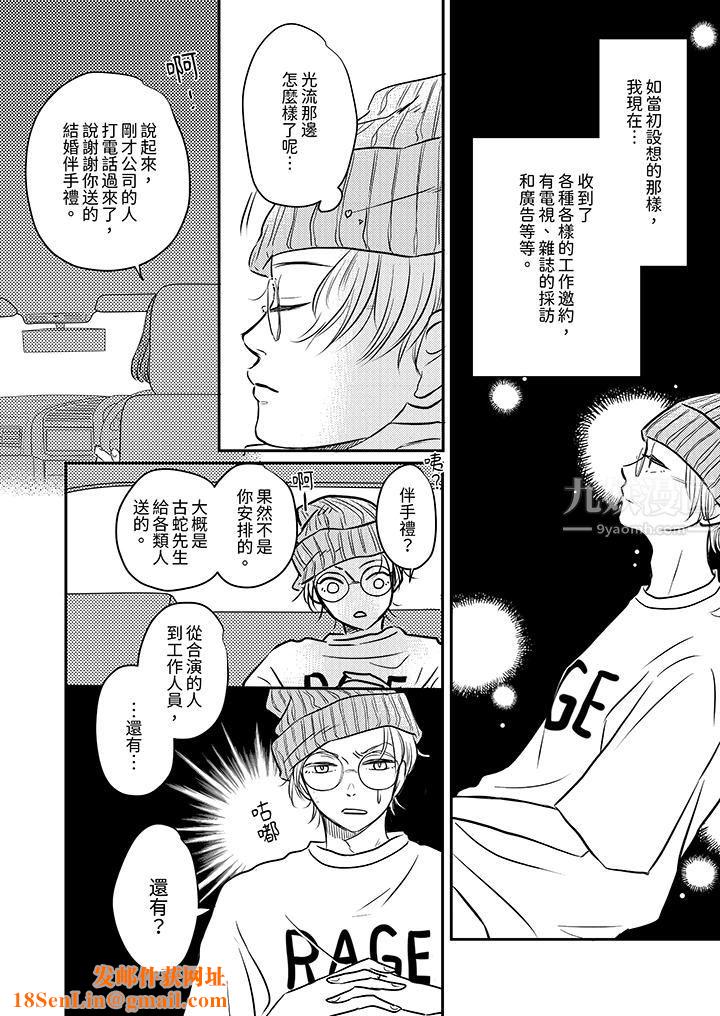 假婚真爱，从现在开始～身陷爱的陷阱中！第3话