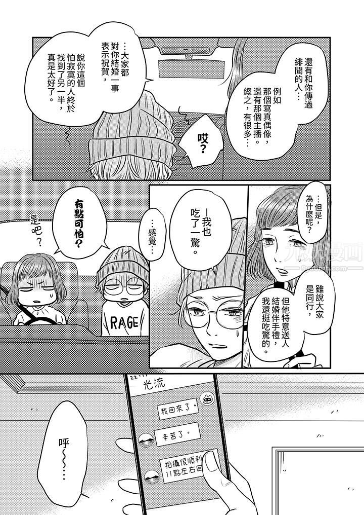 假婚真愛,從現在開始~身陷愛的陷阱中!第3話