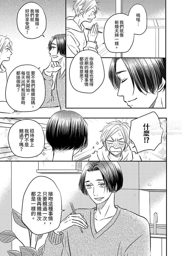 假婚真爱，从现在开始～身陷爱的陷阱中！第3话